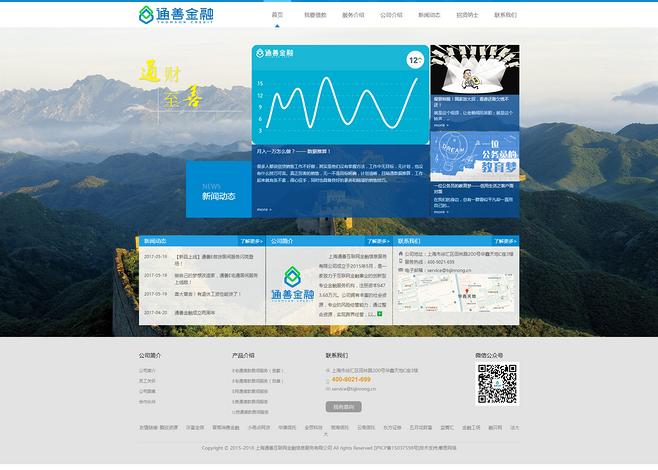 上海通善互联网金融信息服务