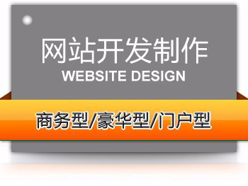 网站策划、网站功能模块开发、商城建设