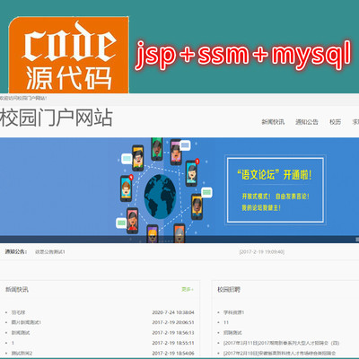 Jsp+Ssm+Mysql实现的校园社团门户管理系统源码附带运行视频+开发文档(参考论文)