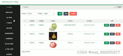 基于ssm网月科技公司门户网站开发与实现论文